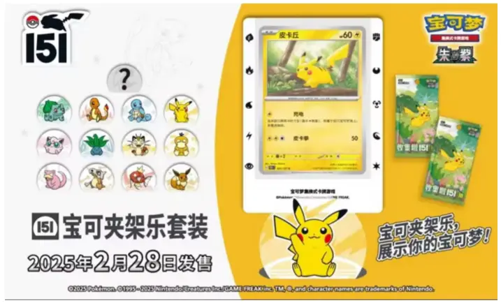 Pokémon - 151C Clip Holder Set s-Chinese Box - CN2.webp