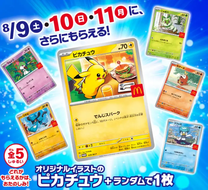 Pokémon - Booster Promo McDonald's - JAP
